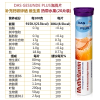 保税直发 Das gesunde plus无糖泡腾片 补充多种维生素 紫