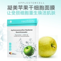 德国直邮 neobomi德国凝美苹果干细胞玻冰火活力面膜1盒10片
